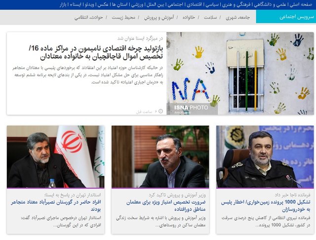 سر فصل اخبار مهم اجتماعی ایسنا در روز چهارشنبه