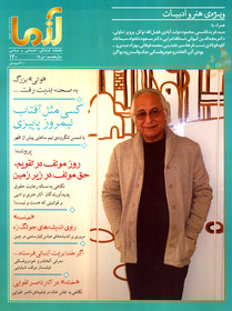 شماره جدید «آزما» منتشر شد