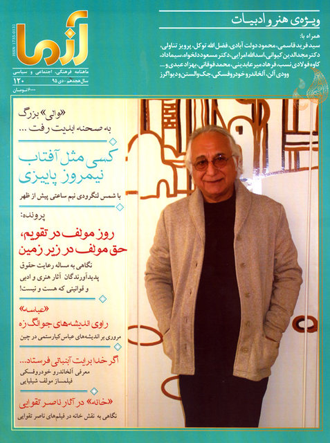 شماره جدید «آزما» منتشر شد