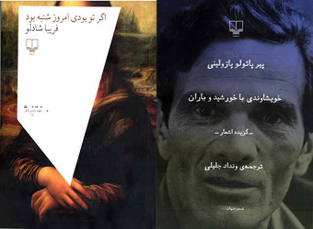 انتشار شعرهای پازولینی و یک مجموعه ایرانی