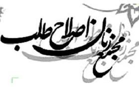 بررسی شرایط انتخابات ۱۴۰۰ در جلسه شورای مرکزی مجمع زنان اصلاح طلب بررسی شرایط انتخابات ۱۴۰۰ در جلسه شورای مرکزی مجمع زنان اصلاح طلب