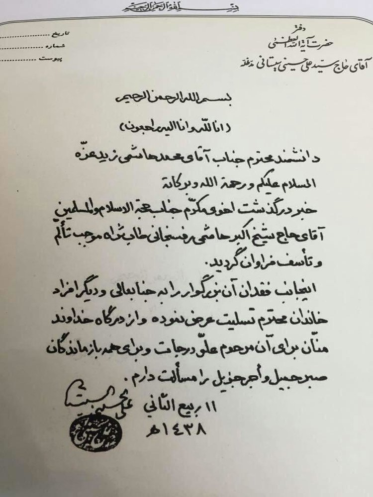 پيام آيت‌الله سيستاني در پی درگذشت آيت‌الله هاشمی رفسنجانی