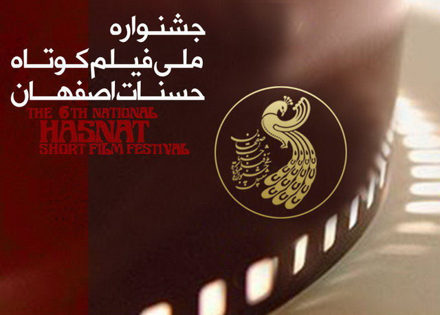 اعلام مستندهای راه یافته به بخش مسابقه‌ی جشنواره "حسنات" 1
