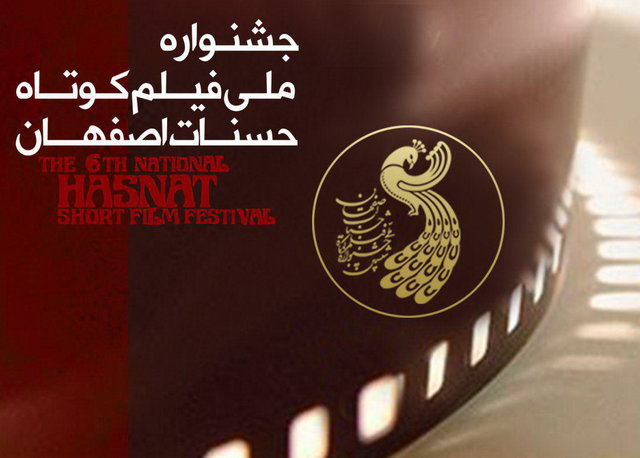اعلام مستندهای راه یافته به بخش مسابقهی جشنواره "حسنات" 1
