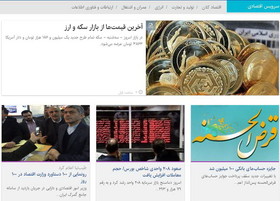 بسته اخبار اقتصادی ایسنا در روز سه‌شنبه