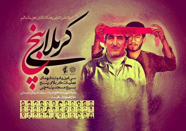 سی‌امین یادواره شهدای مسجد پنبه‌چی برگزار می شود