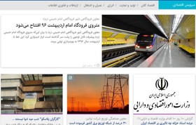 بسته اخبار اقتصادی ایسنا در روز دوشنبه