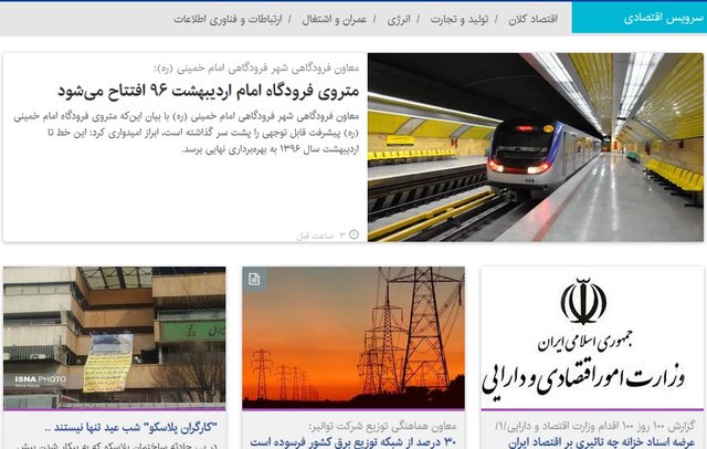 بسته اخبار اقتصادی ایسنا در روز دوشنبه