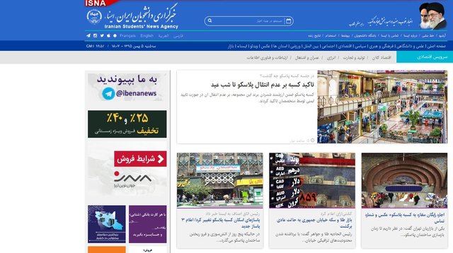 بسته اخبار اقتصادی ایسنا در روز سه‌شنبه