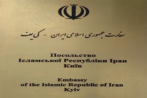 تکذیب ارتباط ایران با کشف محموله نظامی در فرودگاه اوکراین 
