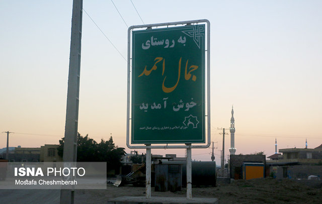 خورشید امید"جمال احمد" قصد طلوع ندارد 70589.JPG