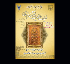 یادی از هنرمندی که یزد را به مرکز شعربافی تبدیل کرد