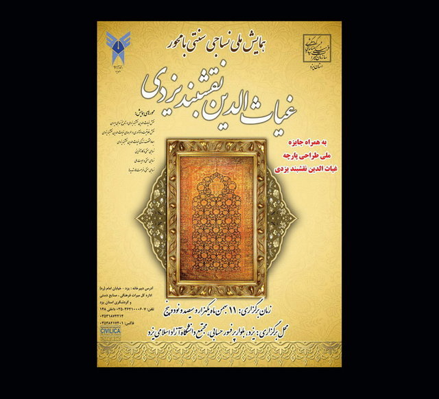 یادی از هنرمندی که یزد را به مرکز شعربافی تبدیل کرد