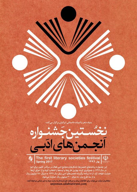 تعویق زمان برگزاری جشنواره انجمن‌های ادبی