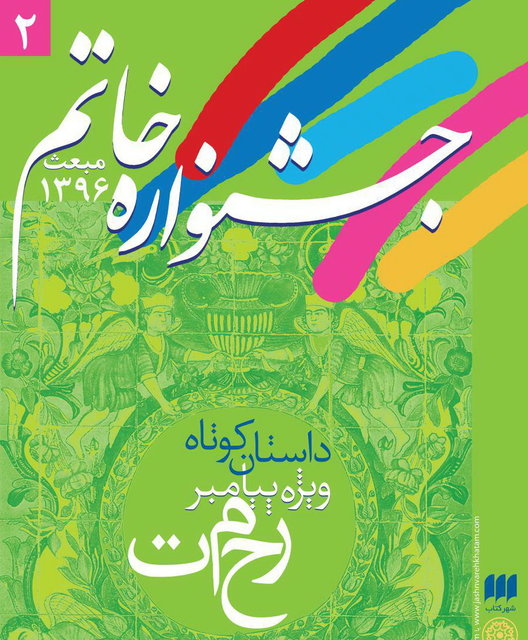 تمدید مهلت ارسال آثار به جشنواره «خاتم»