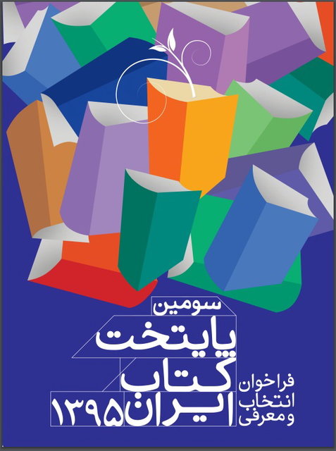 معرفی شهرهای دوستدار کتاب در استان‌ها  