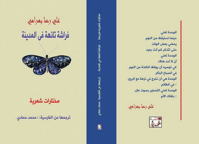 شعر فارسی در نمایشگاه کتاب قاهره