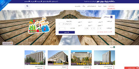 آغاز رزرو نوروزی هتل‌های داخلی از طریق وب‌سایت رزرواسیون مهر