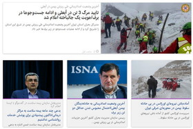 از سقوط بهمن در آبعلی تا مرگ "جوهرچی" در بسته خبری امروز اداره اجتماعی 