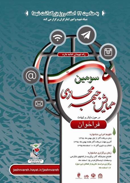 مهلت دریافت آثار جشنواره جبهه مجازی حوزه ایثار و شهادت تمدید شد