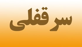 قانون سرقفلی باعث استثمار می‌شود