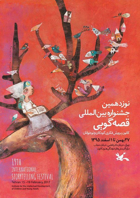 داوری مقاله‌های برتر جشنواره‌ قصه‌گویی توسط ۳ داور