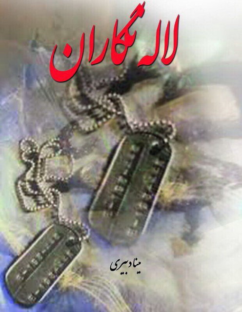 بررسی وصیت‌نامه شهدا در یک کتاب