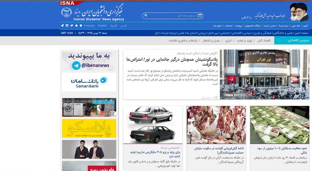 بسته اخبار اقتصادی ایسنا در روز ۲۲ بهمن