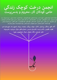 برگزاری دومین خیریه‌ اسفندگانِ کتاب