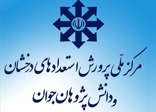 توسعه مدارس استعدادهای درخشان در خوزستان توسعه مدارس استعدادهای درخشان در خوزستان