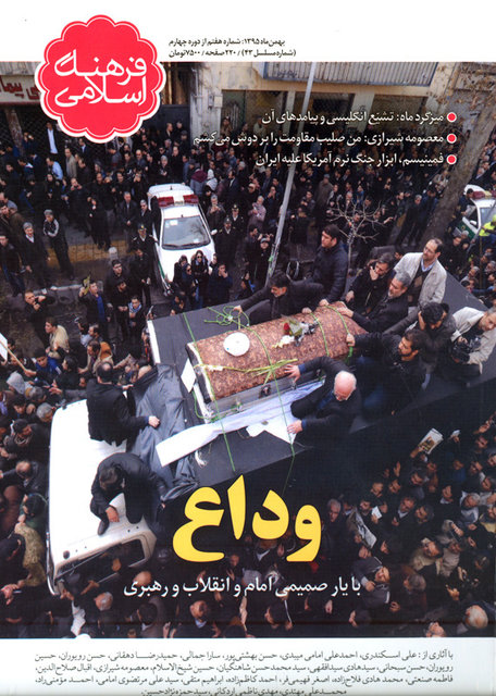 حواشی درگذشت آیت‌الله در یک نشریه