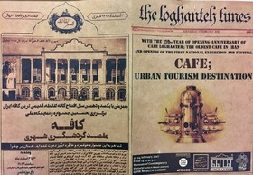 آغاز جشنواره «کافه‌، مقصد گردشگری شهری» ۳ اسفند در تهران