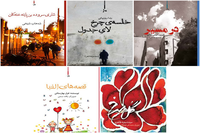 ۵ کتاب تازه منتشر شد