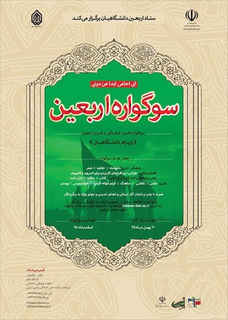 تقدیر از برگزیدگان اولین سوگواره ملی اربعین دانشگاهیان تقدیر از برگزیدگان اولین سوگواره ملی اربعین دانشگاهیان