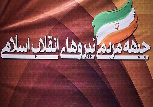 ساز و کار حضور جمنا در انتخابات مجلس یازدهم بهزودی اعلام میشود ساز و کار حضور جمنا در انتخابات مجلس یازدهم بهزودی اعلام میشود