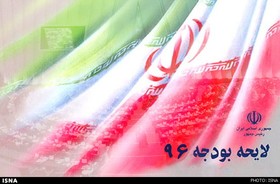 لاریجانی:‌ شورای نگهبان بودجه 96 را تائید کرد