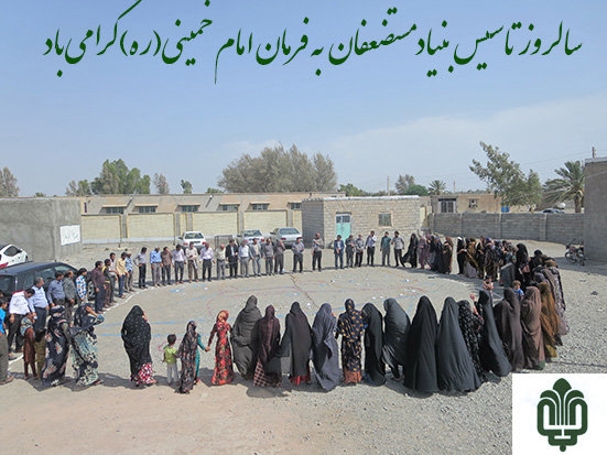 به بهانه ۳۸سالگی بنیاد مستضعفان به بهانه ۳۸سالگی بنیاد مستضعفان