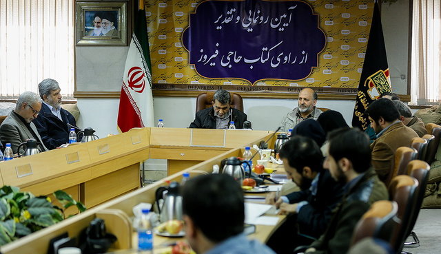 دیده‌بانی به درازای تاریخ؛ کتاب «حاجی فیروز» رونمایی شد