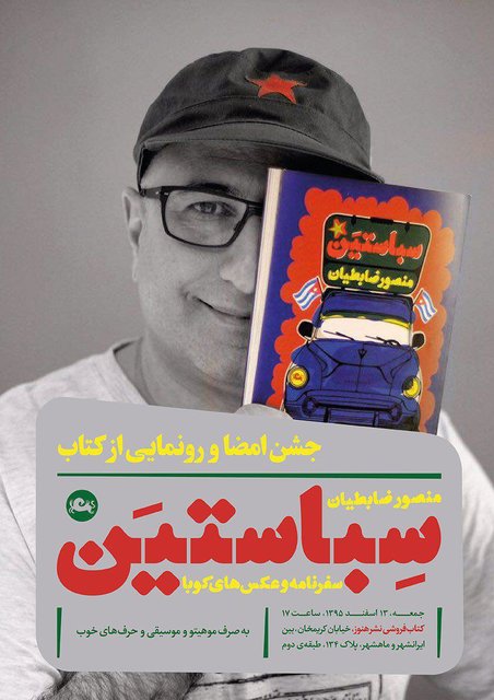 «سباستین» رونمایی می‌شود