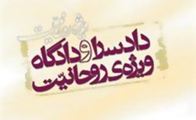 اطلاعیه دادسرای ویژه روحانیت قم درباره پرونده «احمد منتظری» 