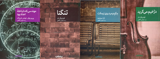 چند داستان‌ پلیسی منتشر شد