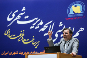 همایش هم اندیشی لایحه مدیریت شهری