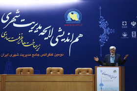 همایش هم اندیشی لایحه مدیریت شهری