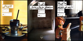 انتشار ۳ اثر داستانی از ۳ نویسنده زن