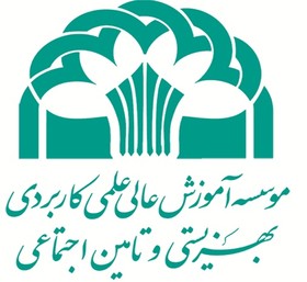 تحصیل 19 هزار دانشجو در مراکز علمی و کاربردی بهزیستی و تامین اجتماعی