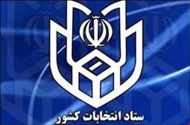 کاندیداتوری 463 نفر در انتخابات شوراهای همدان در روز اول کاندیداتوری 463 نفر در انتخابات شوراهای همدان در روز اول