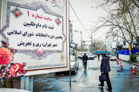 چهارمین روز ثبت نام انتخابات شوراها - تهران