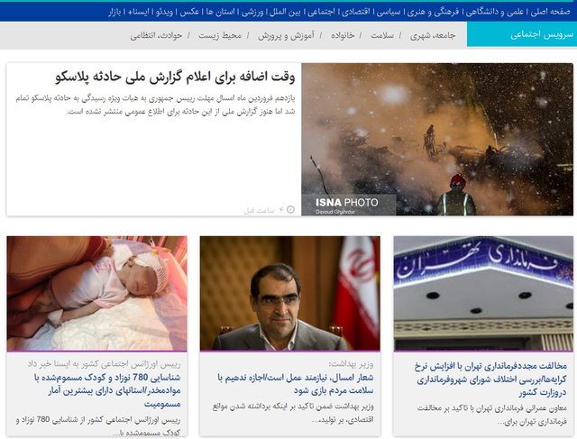 مهم‌ترین اخبار اجتماعی ایسنا پس از تعطیلات نوروز 