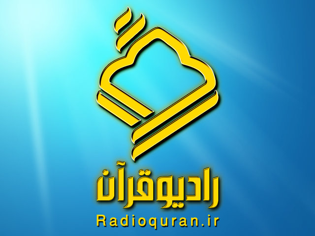 اجرای شیوه جدید ترتیل خوانی قرآن کریم در رادیو قرآن اجرای شیوه جدید ترتیل خوانی قرآن کریم در رادیو قرآن
