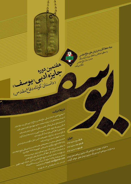 فراخوان هفتمین دوره جایزه ادبی «یوسف»